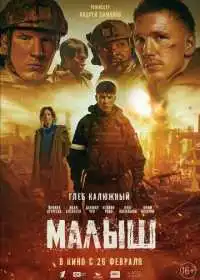 Малыш